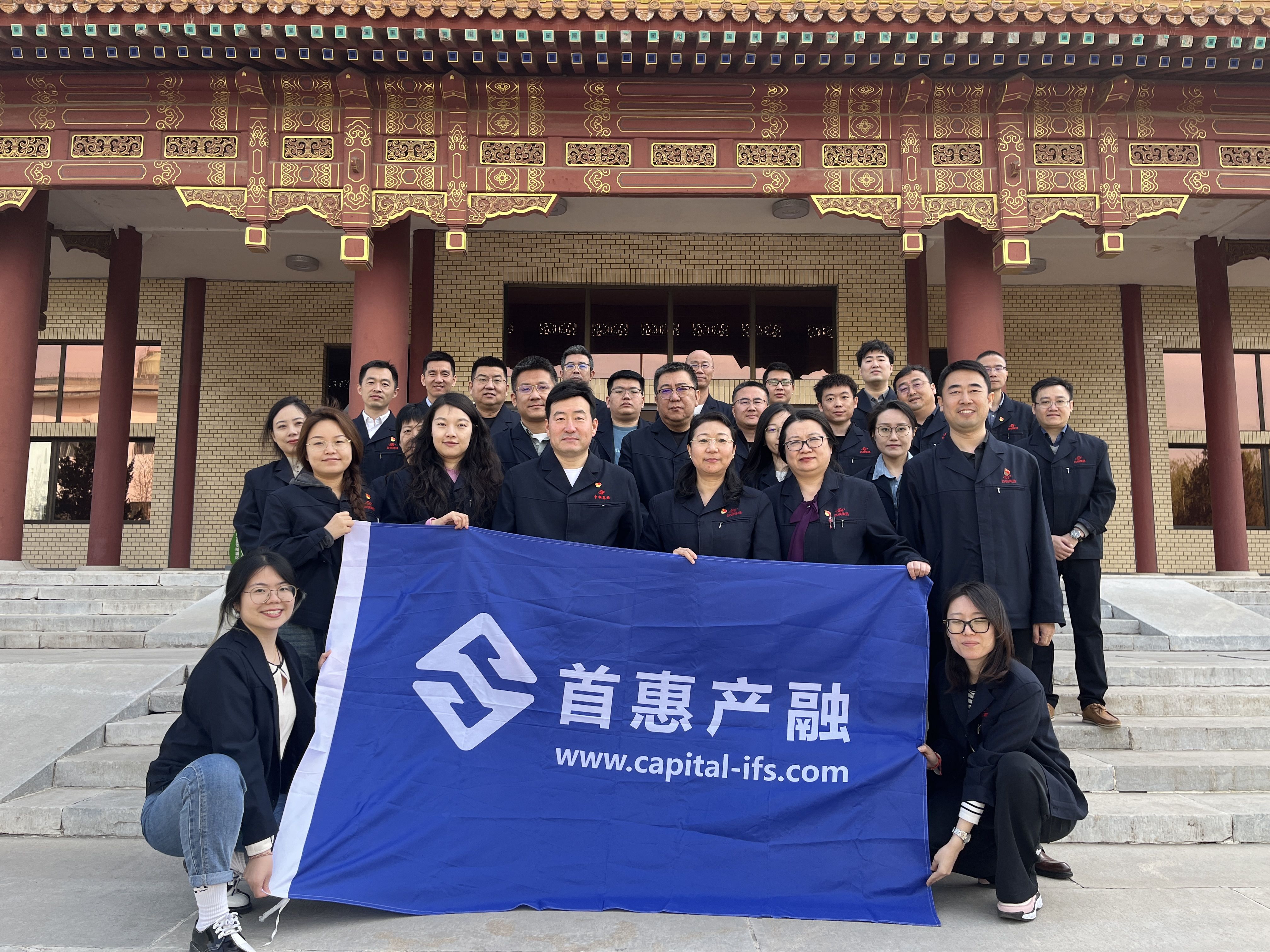读懂首钢集团,服务集团主业|首惠产融组织开展参观首钢陶楼活动