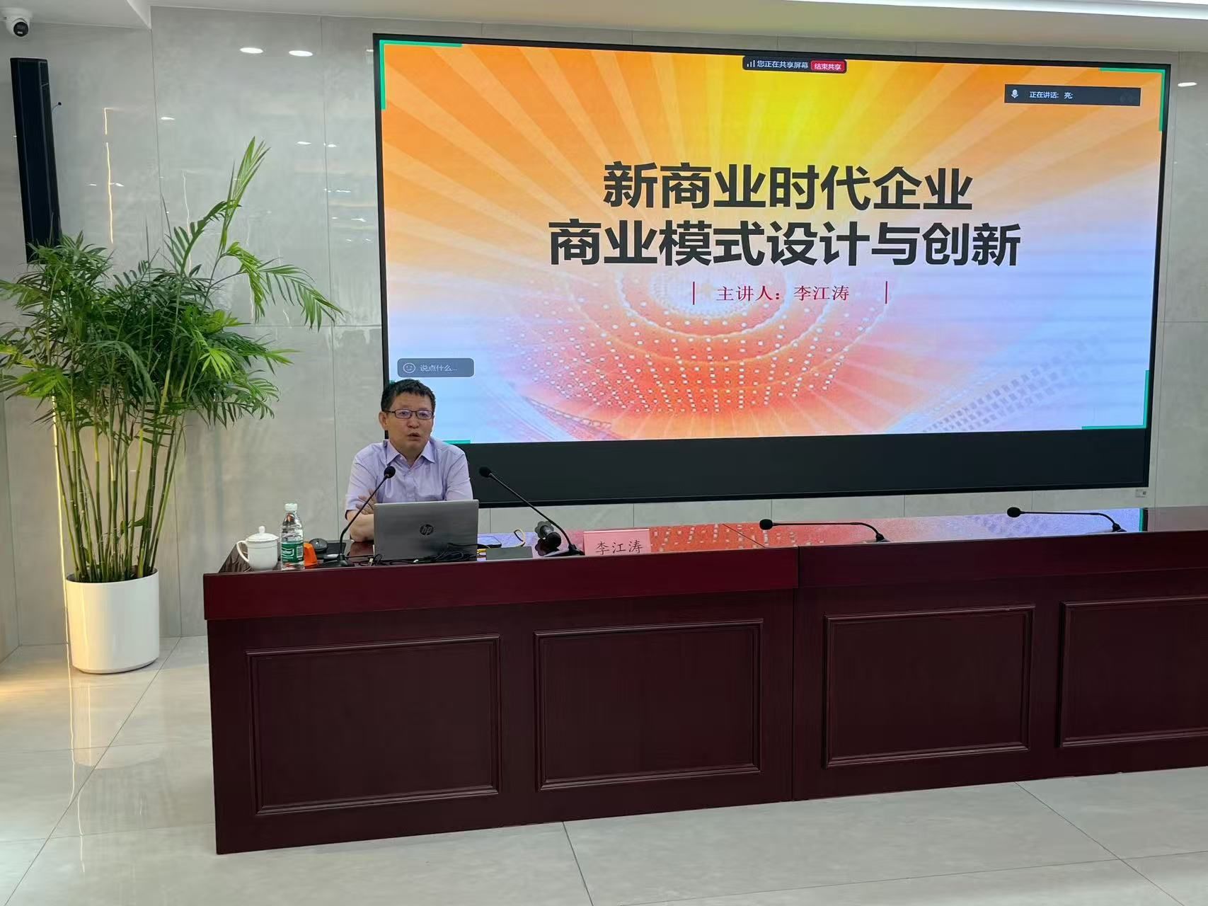 首惠产融成功举办商业模式设计与创新专题培训 赋能战略转型新动能