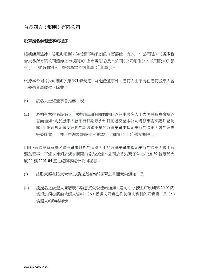 股东提名候选董事的程序