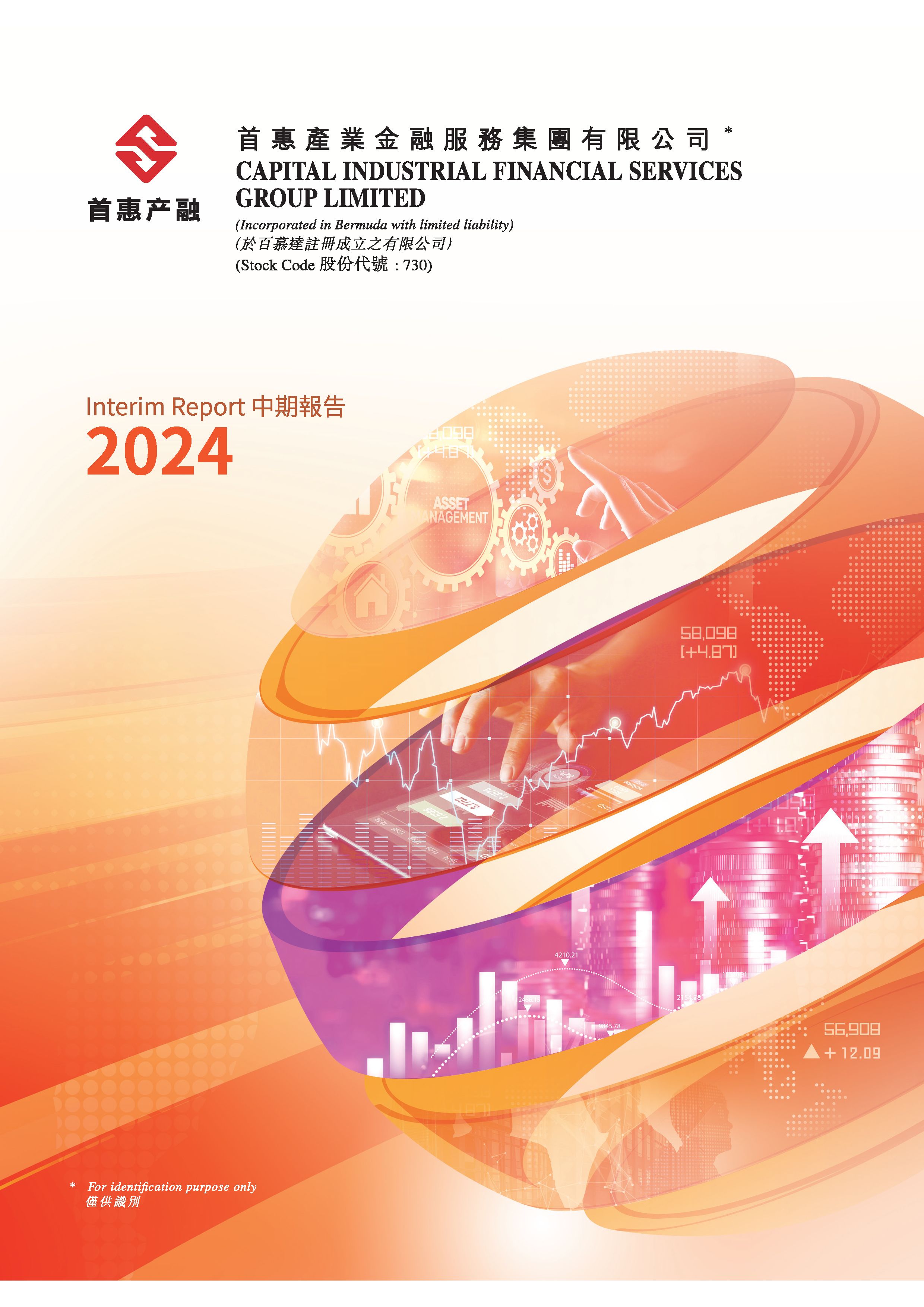 2024 中期报告